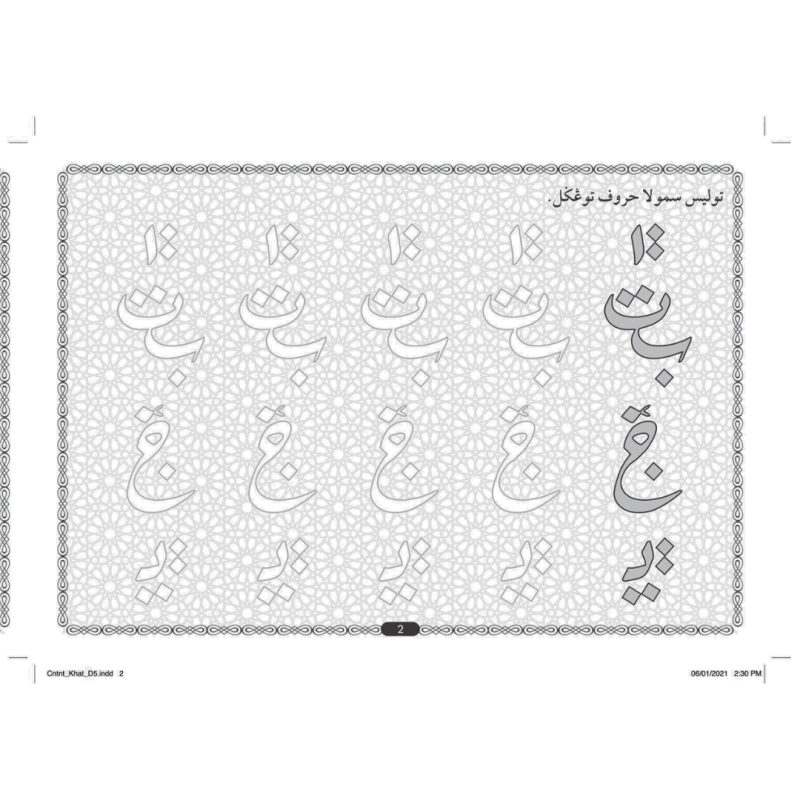 khat-darjah-5-3